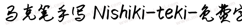 马克笔手写 Nishiki-teki字体转换